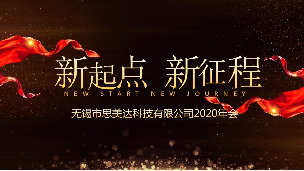 新起點(diǎn)，新征程！